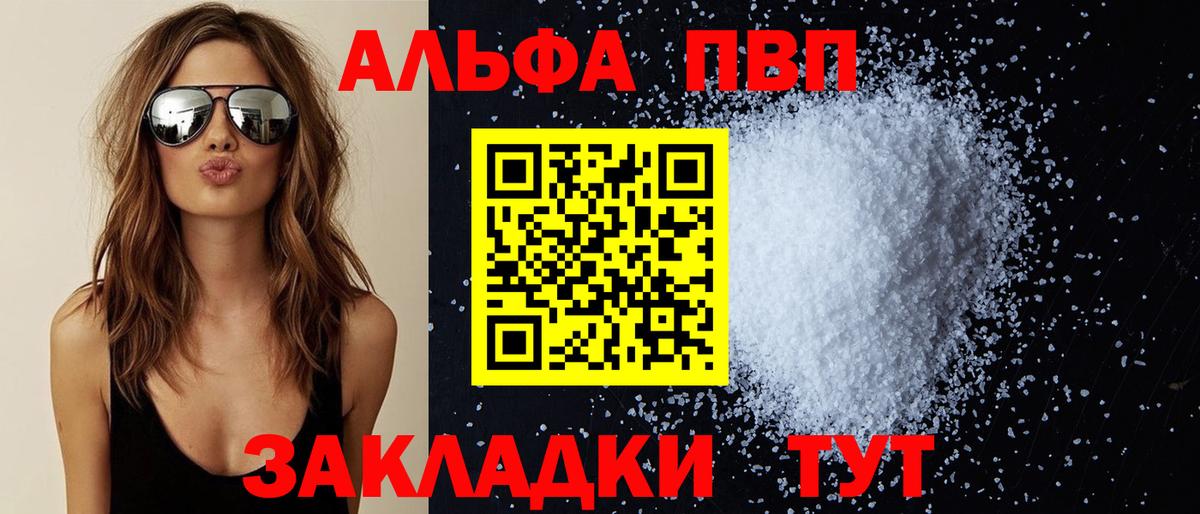 Alpha-PVP Соль Сертолово