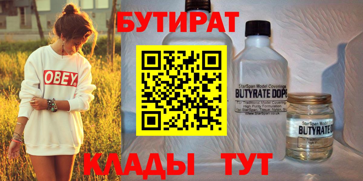 БУТИРАТ  Вход с VPN  Сертолово  Бутират бутик 