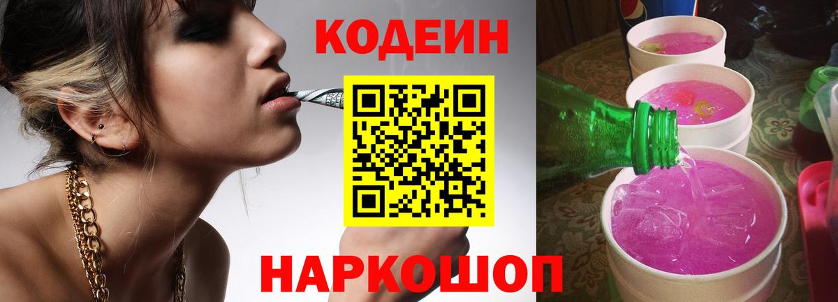 Сертолово  Codein Purple Drank  Вход с VPN 